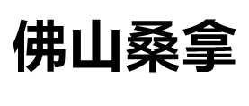 佛山桑拿-同城交友